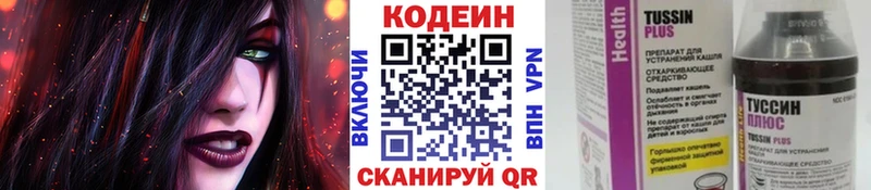 Кодеин Purple Drank  Купить закладки  Радужный 